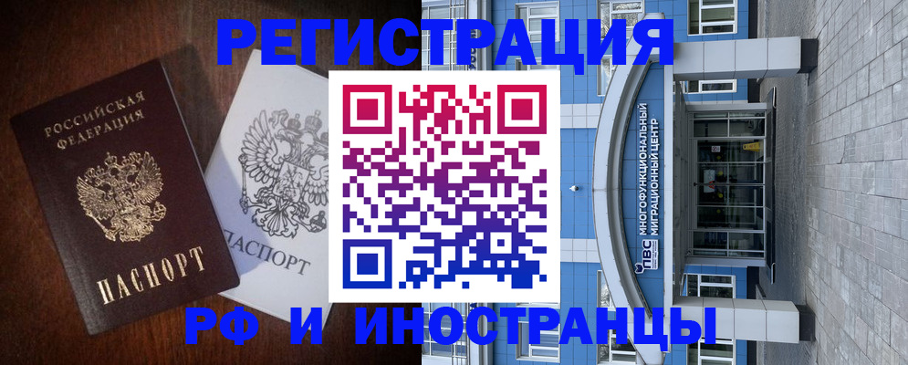 временная регистрация купить в Истре