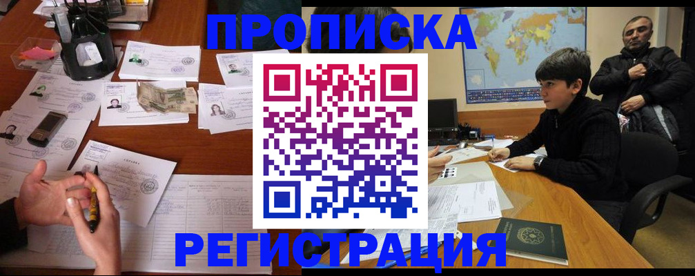 временная регистрация адрес в Истре