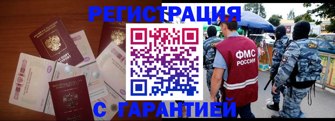 прописка иностранных граждан в Истре
