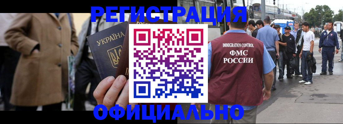 прописка законно в Истре