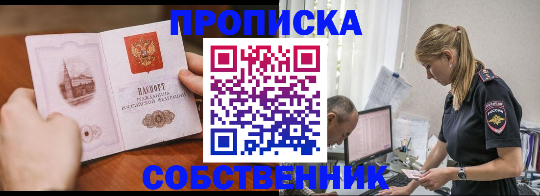 временная регистрация недорого в Истре