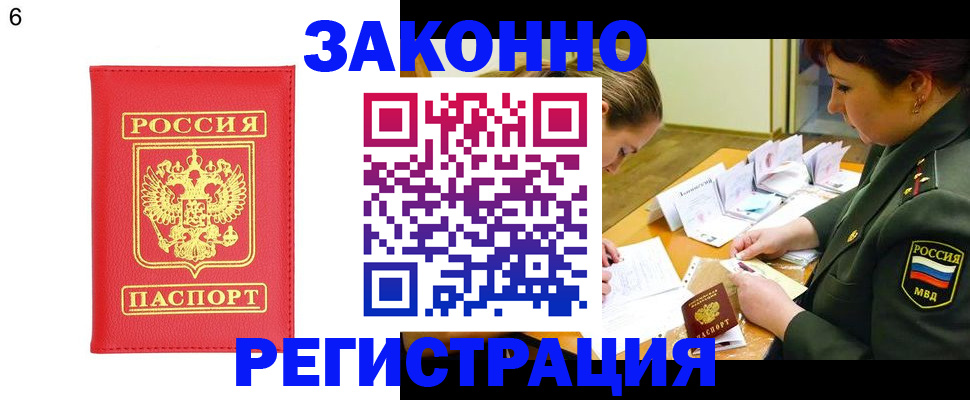 прописка для кредита в Истре