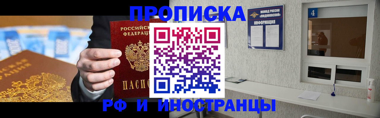 прописка ребенка в Истре