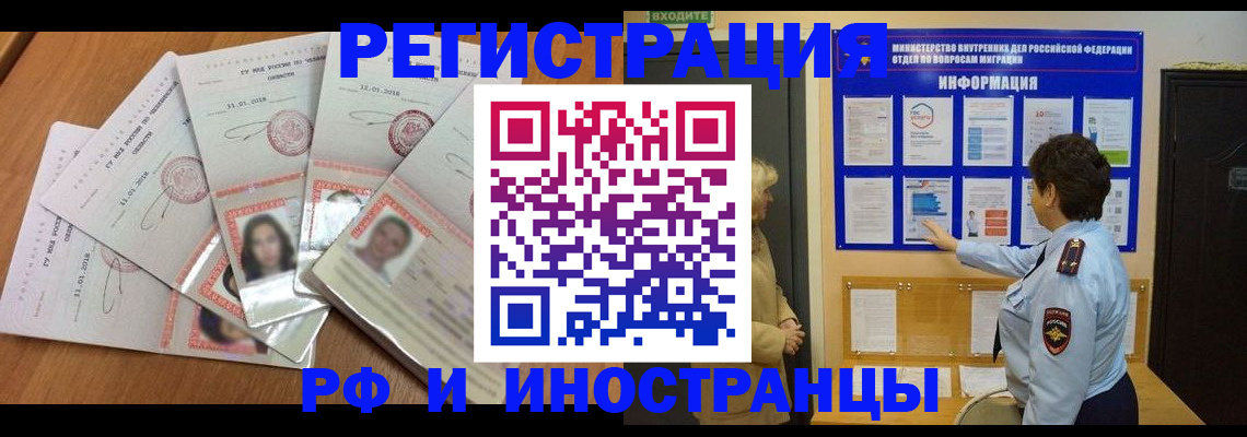 временная регистрация для всех в Истре