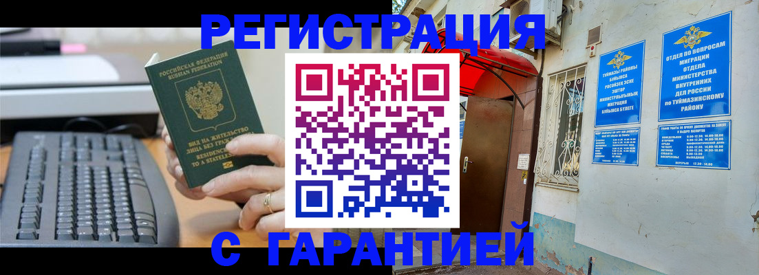 временная регистрация собственник в Истре